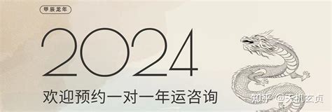 2024年流年四化|元观浅谈